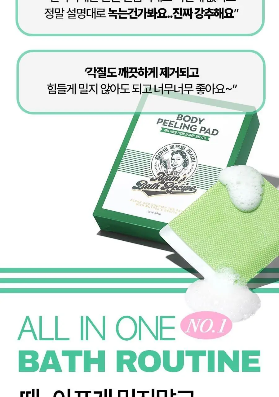[520만장판매] 엄마의목욕탕레시피 바디필링패드 8매입 (오리지널/스트롱/트러블케어) 상세페이지 6